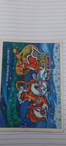 С новым годом! А. Якунин 1973г подписана