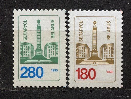 Стандартный выпуск. Беларусь. 1995. Полная серия 2 марки. Чистые