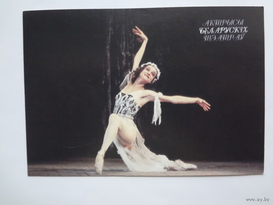 Календарик 1998 г. Актрысы беларускіх тэатраў. Душкевіч Інеса.