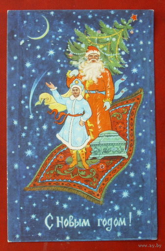 С новым годом! Подписанная. 1968 года. Бокарев. 1425.