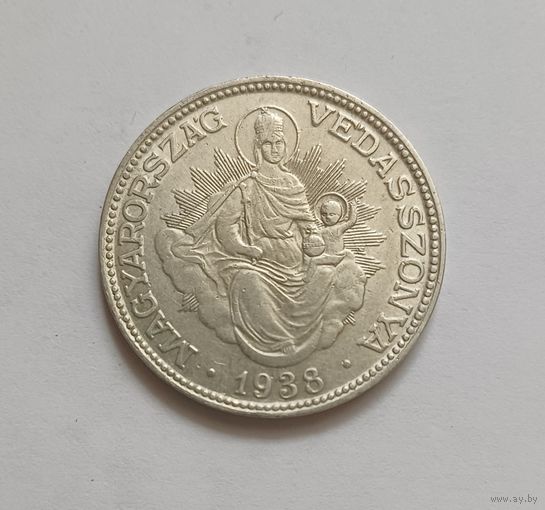2 пенгё. 1938 г.640пр., Венгрия.