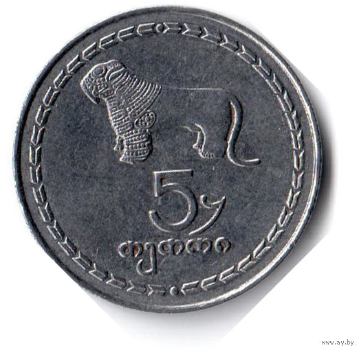 Грузия. 5 тетри. 1993 г.