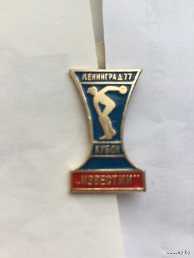 Кубок газеты Известия по лёгкой атлетике. Ленинград 1977
