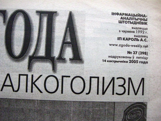 Газета Згода Номер 37 (398) 2005