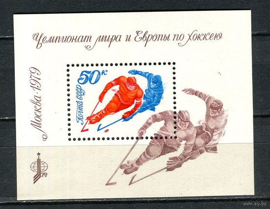 СССР - 1979 - Чемптонат Мира и Европы по хоккею - [Mi. bl. 137] - 1 блок. MNH.  (Лот 87HT)-TG3P16