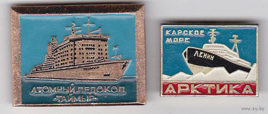 Атомные ледоколы: "Таймыр" и "Ленин".