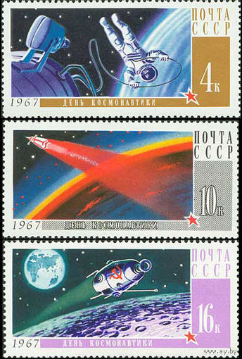 День космонавтики СССР 1967 год (3476--3478) серия из 3-х марок марок
