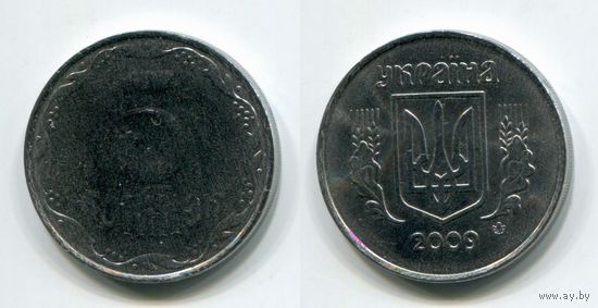 Украина. 5 копеек (2009, aUNC)