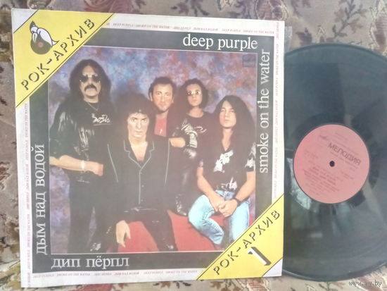 Виниловая пластинка DEEP PURPLE. Smoke on the water.