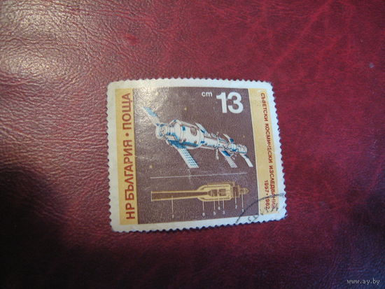 Марка Болгария  Советские космические исследования 1982 год