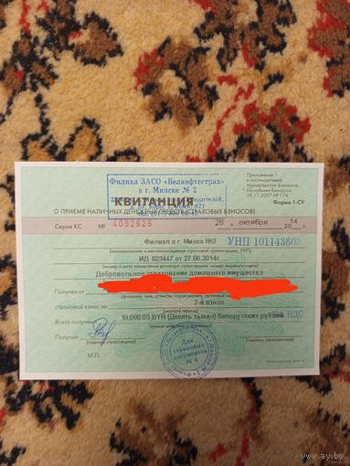 Беларусь квитанция в приеме денег