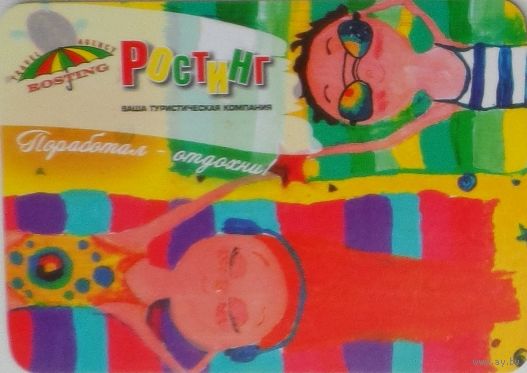 Календарик