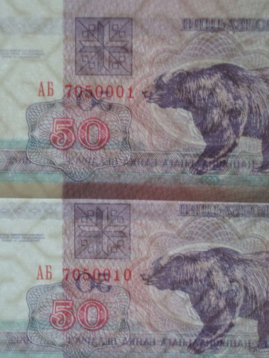 50 рублей 1992 UNC смена в.з. Г2 - Г1 серия АБ Беларусь