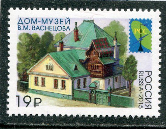 Россия 2015. Дом-музей художника Васнецова