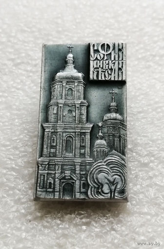 София Киевская. Религия. Церковь. Храм. Православие. Архитектура #1882-CP30