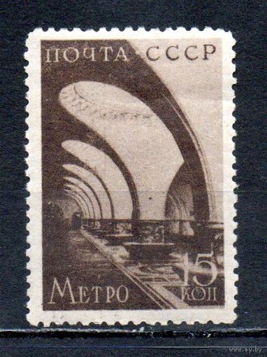Метро СССР 1938 год 1 марка
