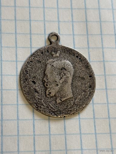 С 1 РУБЛЯ! Старинная Медаль Николай II Россия Империя .