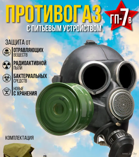 Противогаз ГП-7