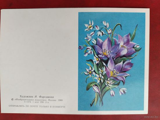 8 марта! Чистая. 1987 года. Фирсанова. 2136.