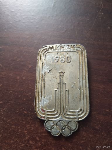 Значок Олимпиада 80.