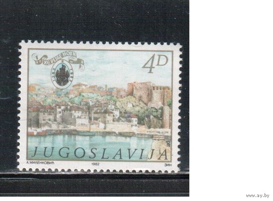 Югославия-1982 (Мих.1949) , **  ,Город (одиночка)