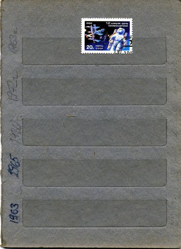 СССР, 1990, ДЕНЬ КОСМОНАВТИКИ,   серия 1м,   гашеная
