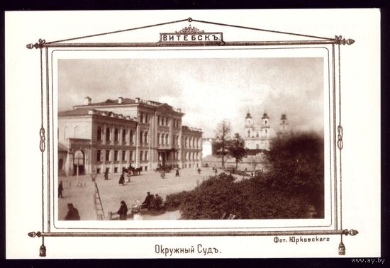 Витебск Окружной суд