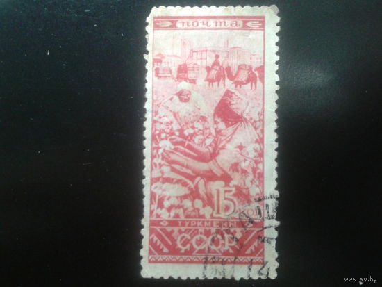 СССР 1933 Народы, туркмены