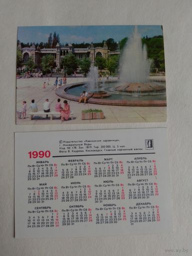 Карманный календарик. Кисловодск. Главные нарзанные ванны. 1990 год