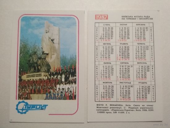 Карманный календарик. Турист. Киев .1987 год
