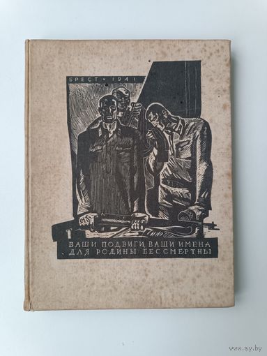 Крепость герой 1967 год