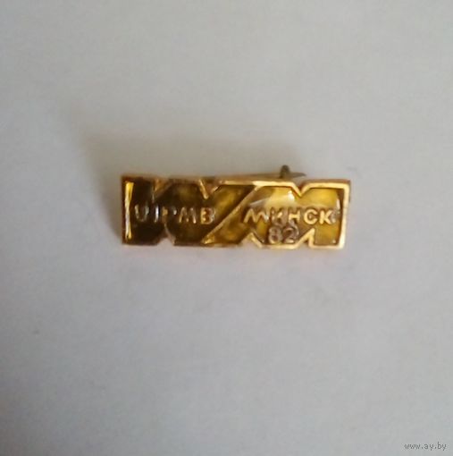 Биатлон.Чемпионат мира.Минск 1982 г