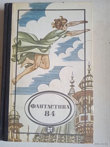 Фантастика 84