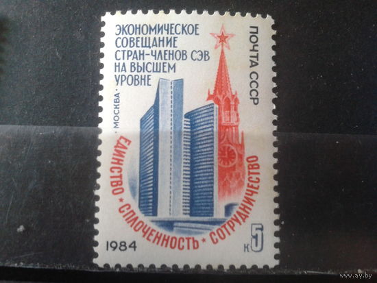 1984 Совещание членов СЭВ**
