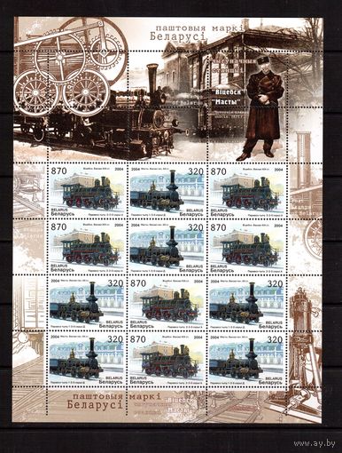 Беларусь-2004,(Мих.547-548)  м/л, Паровозы