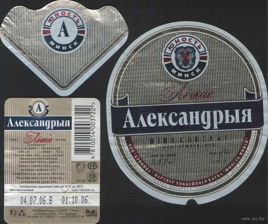 Пивная этикетка - Александрыя Лёгкае