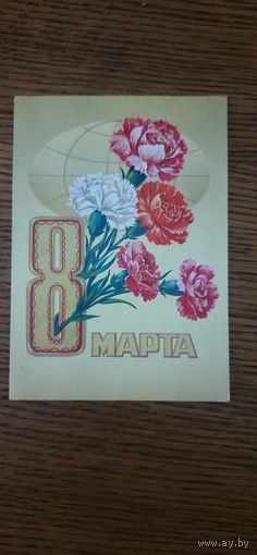 СССР. 8 Марта. 1980г. подписана
