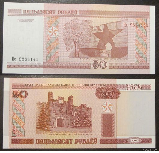 50 рублей 2000 серия Не UNC-