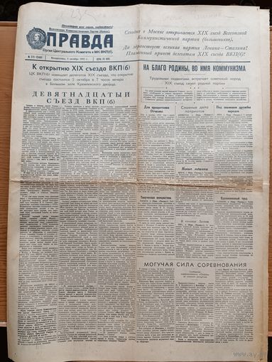 Газета Правда 5 октября 1952
