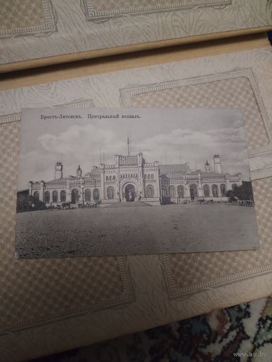 Брест Литовск  Вокзал. Российская империя.