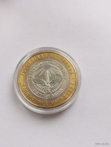 10 рублей 2014 г. Республика Ингушетия. С рубля