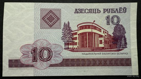 10 рублей 2000 год, серия ТВ