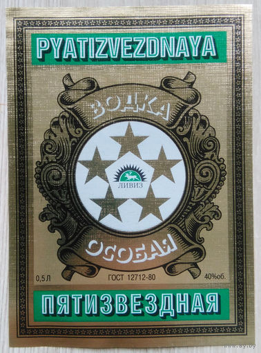 Этикетка. Водка. Россия- 1996 - 2006 .0853