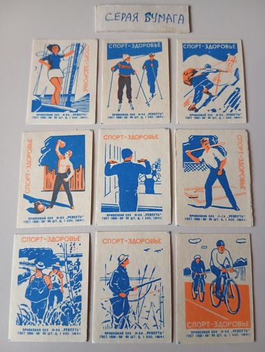 Спичечные этикетки ф.Ревпуть. Спорт-здоровье. 1964 год