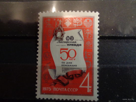 СССР 1975 50-летие газеты "Пионерская правда"