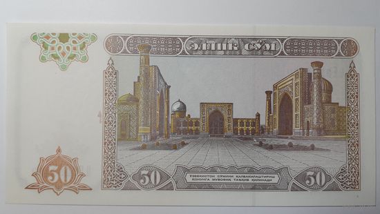 Узбекистан, 50 сум 1994 г. Серия QE. UNC.