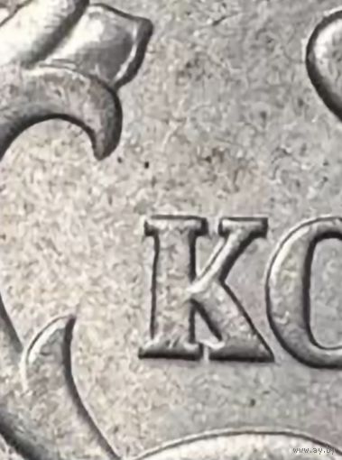 5 копеек РФ 1997 года. СПМД. Разновидность