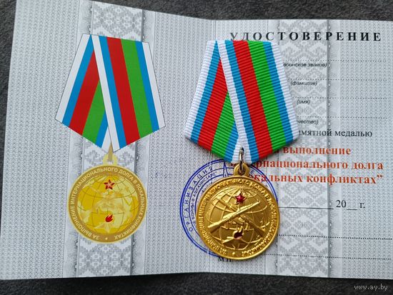 За выполнение интернационального долга в локальных конфликтах