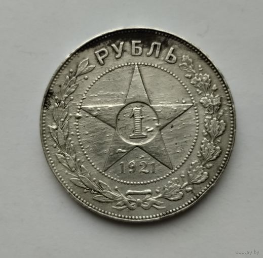 Рубль 1921 АГ