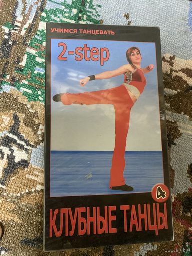 Видеокассета в упаковке Клубные танцы